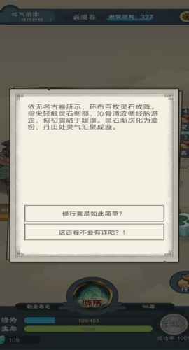 骰定仙途截圖4