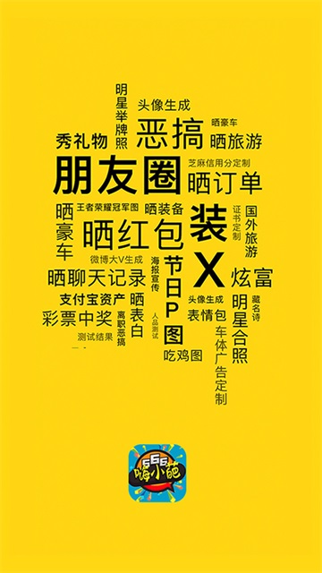 嗨小葩截圖5
