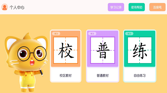 墨小貓練字