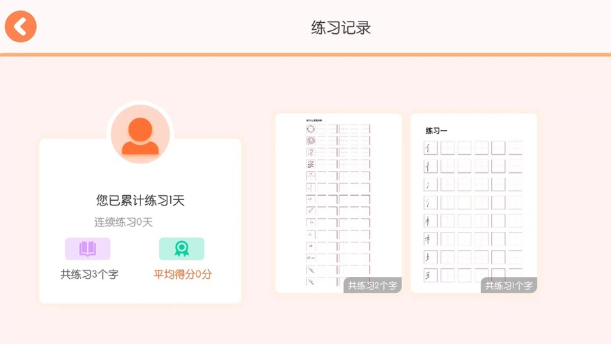 墨小貓練字