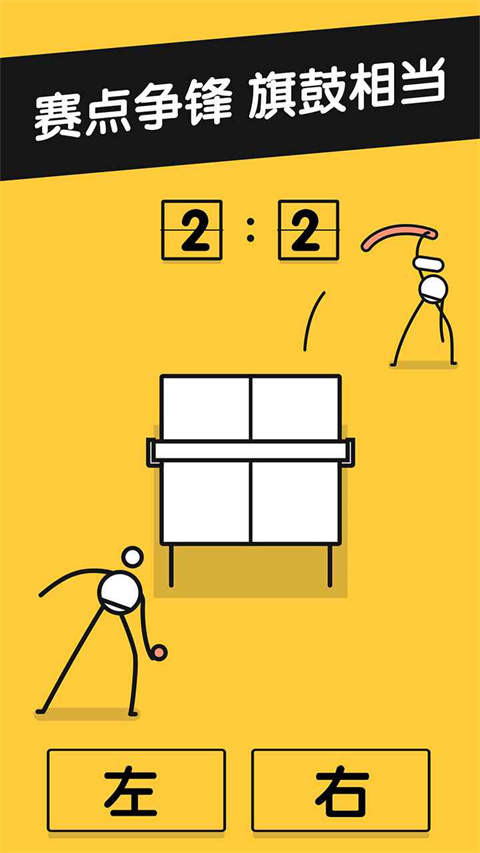 Ping Pong King截圖3