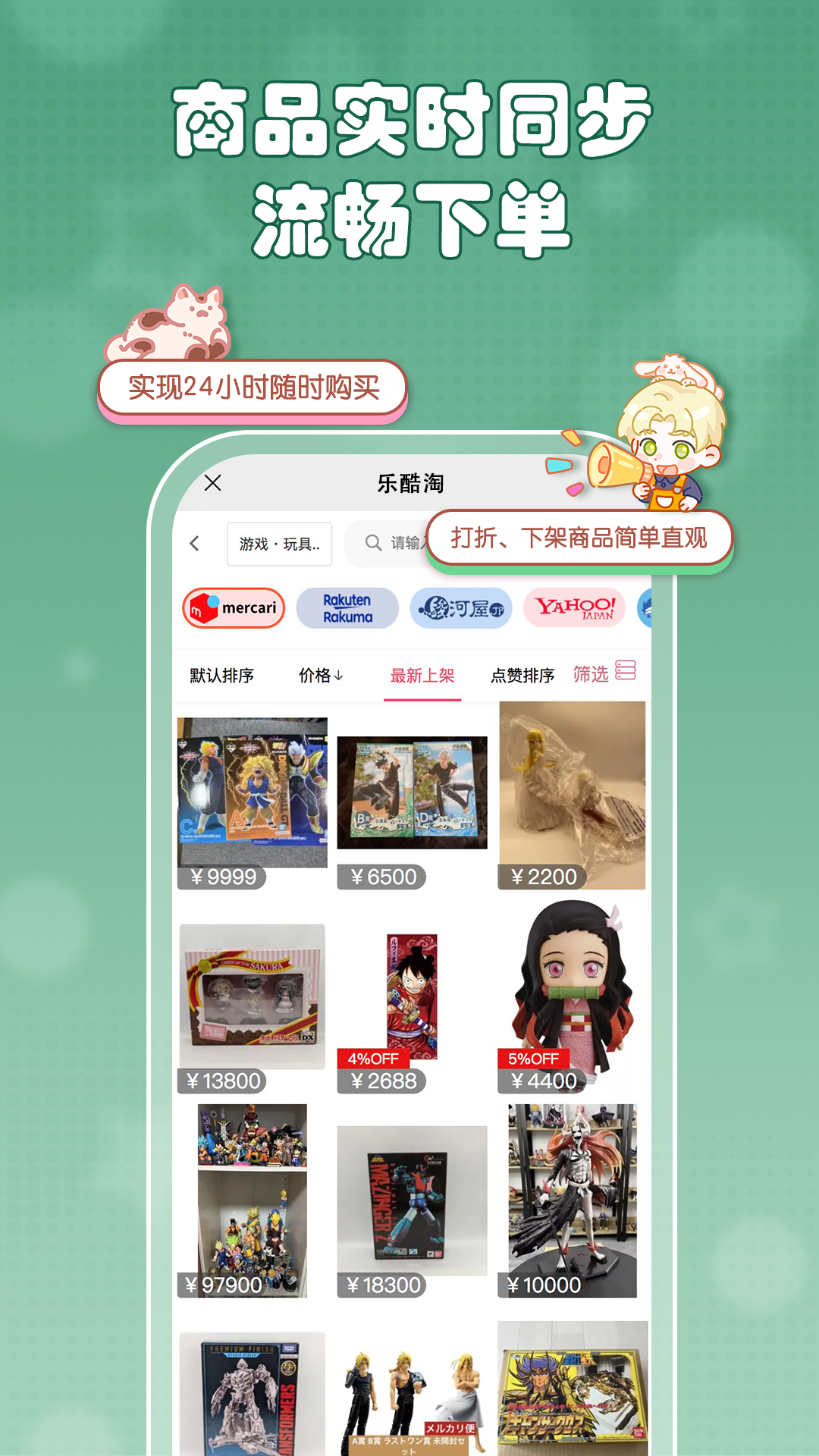 樂酷淘