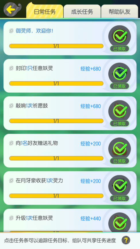 一起來捉妖手游快速升級(jí)指南攻略