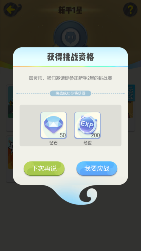 一起來捉妖手游快速升級(jí)指南攻略