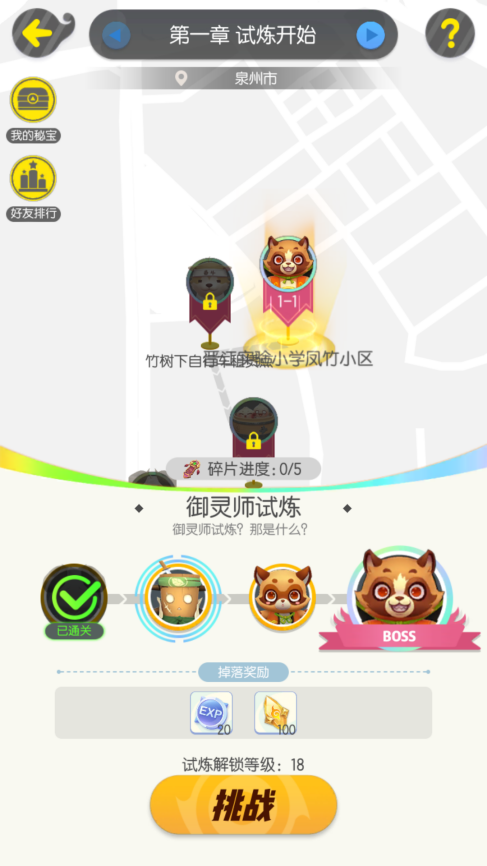 一起來捉妖手游快速升級(jí)指南攻略