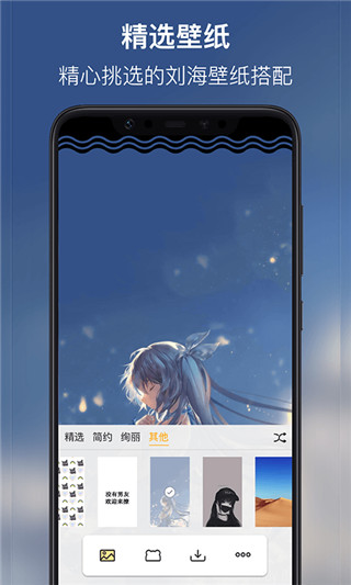劉海壁紙截圖3