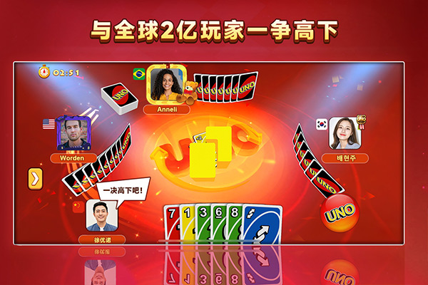 UNO截圖2