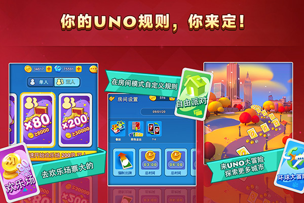 UNO截圖5