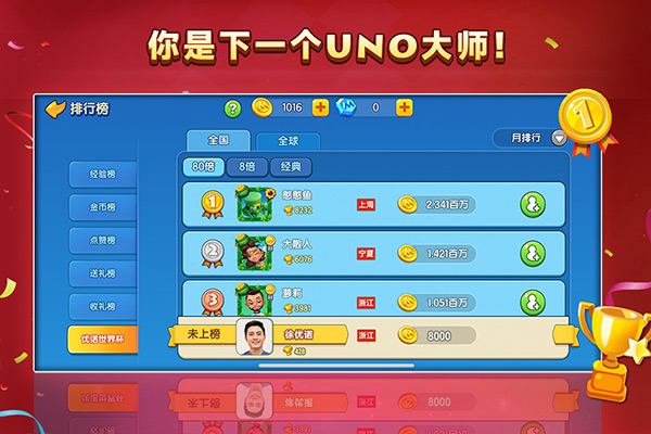 UNO截圖4
