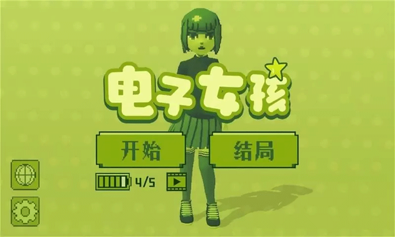 電子女孩中文版截圖5