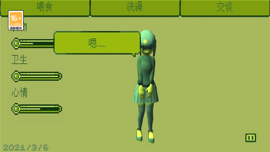 電子女孩中文版