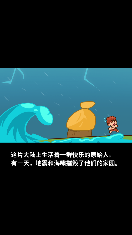 原始人模擬器中文版截圖4