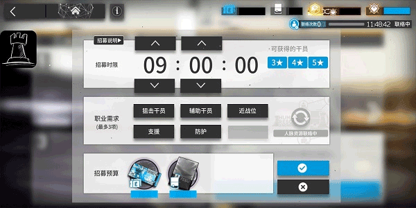 明日方舟招募計(jì)算器截圖2