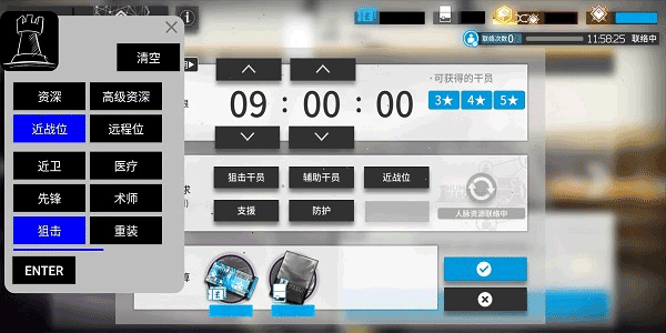 明日方舟招募計(jì)算器截圖3