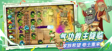 植物大戰(zhàn)僵尸2中文國(guó)際版截圖6