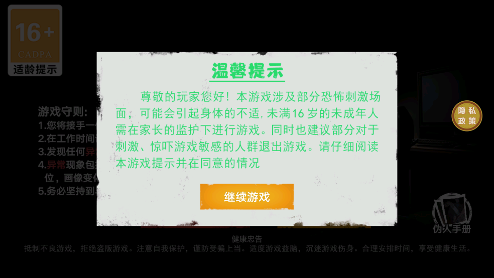 捉鬼敢死隊(duì)手機(jī)版截圖3