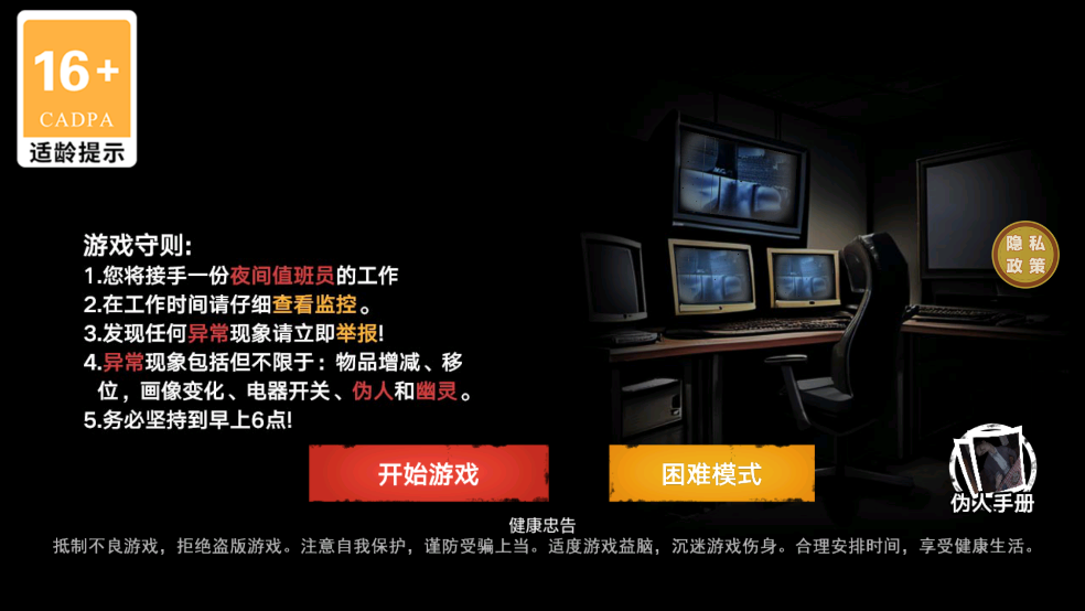 捉鬼敢死隊(duì)手機(jī)版截圖2