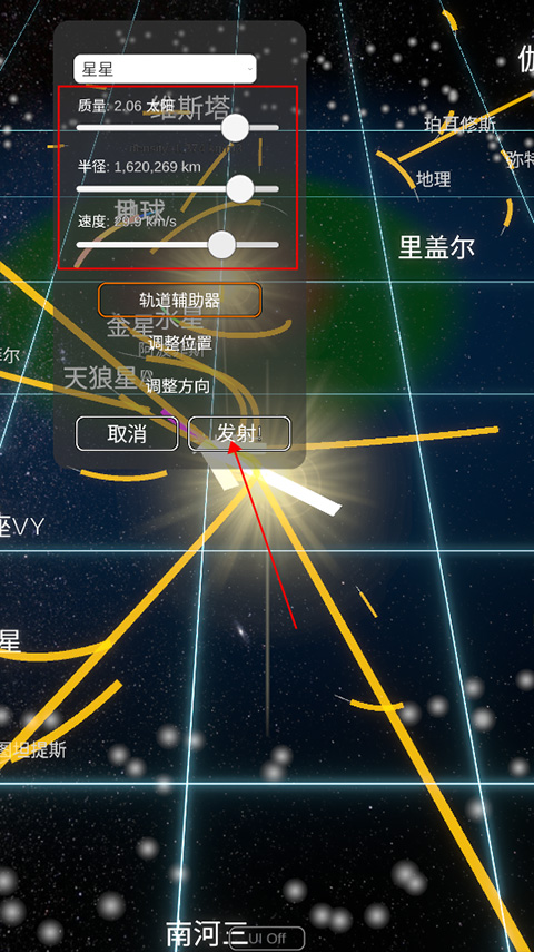 太陽系模擬器中文版
