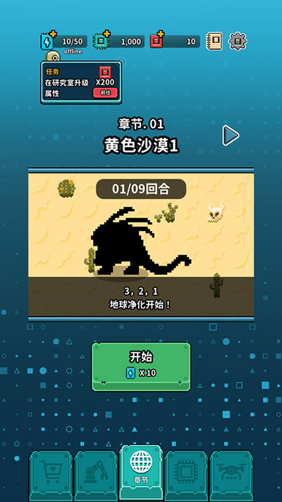 地球凈化工程中文版