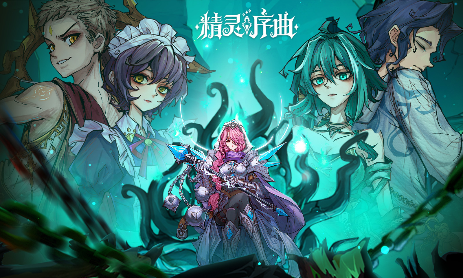 精靈序曲