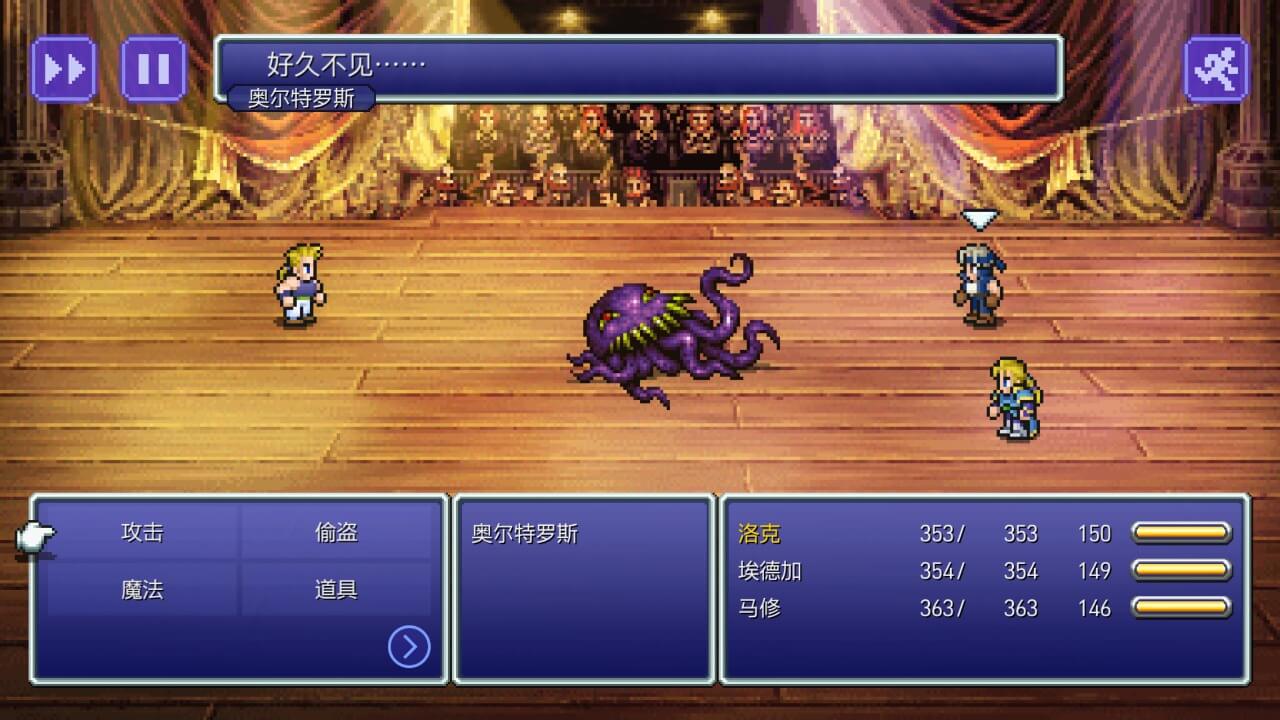 最終幻想6重置版截圖5
