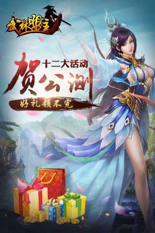 武林盟主HD截圖5