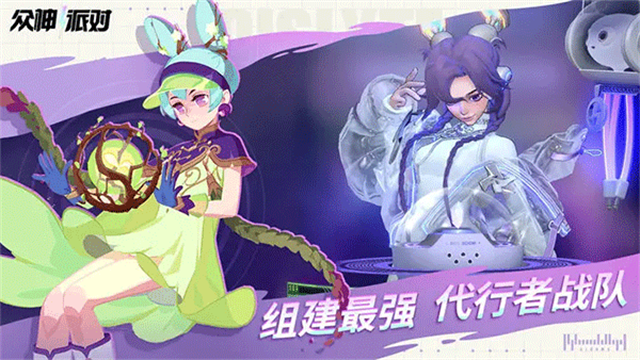 眾神派對臺服截圖2