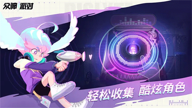 眾神派對臺服截圖3