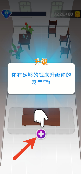 我開了間珠寶店