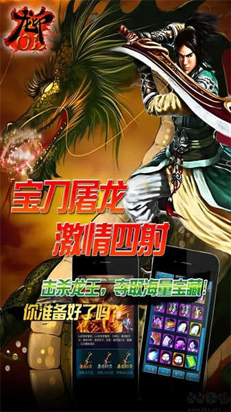龍印2截圖7