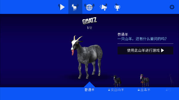模擬山羊僵尸版截圖5