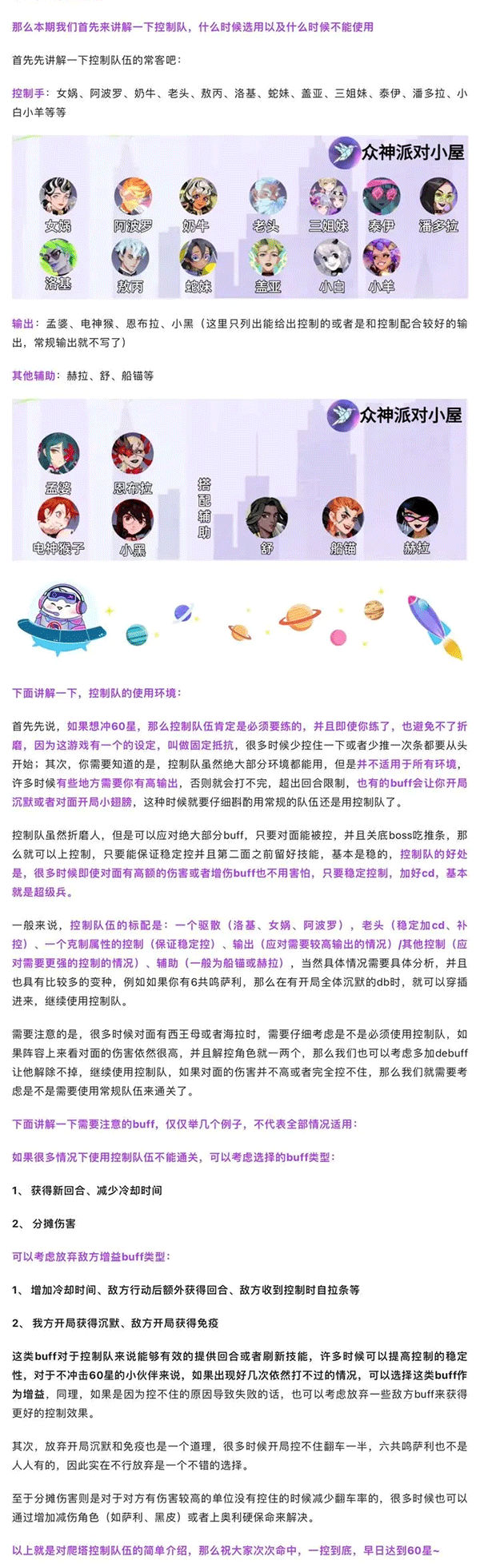 眾神派對臺服