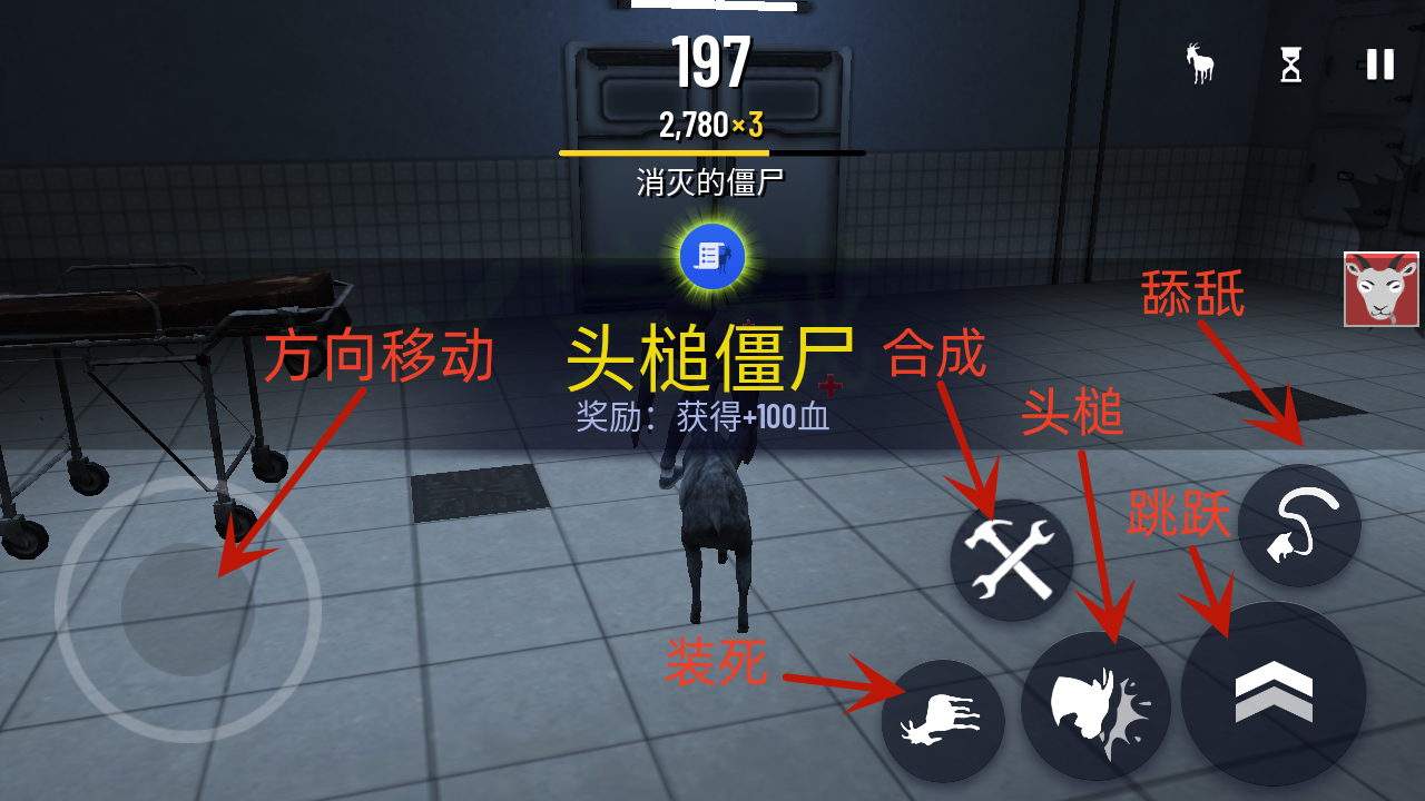 模擬山羊僵尸版