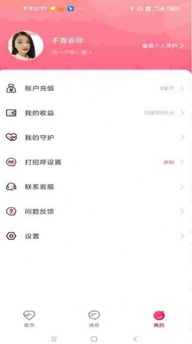 有你相伴交友a(bǔ)pp最新版
