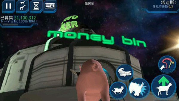 模擬山羊太空廢物