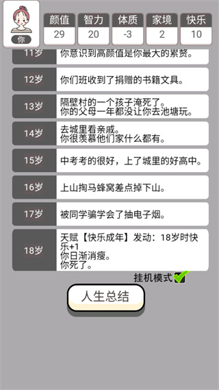 人生幸運(yùn)島重開模擬器