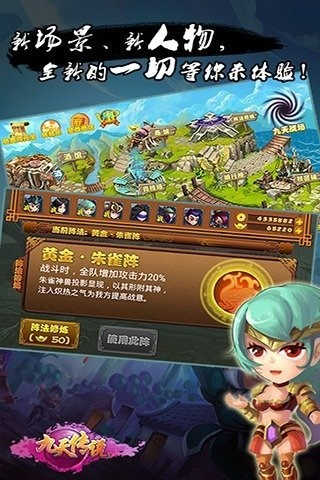 九天傳說(shuō)截圖6