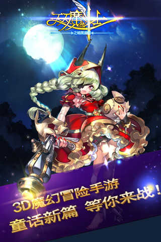 天天魔斗士