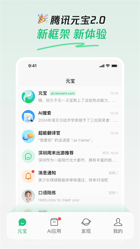騰訊元寶