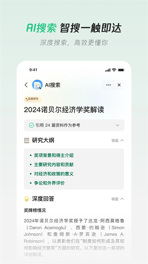 騰訊元寶截圖3