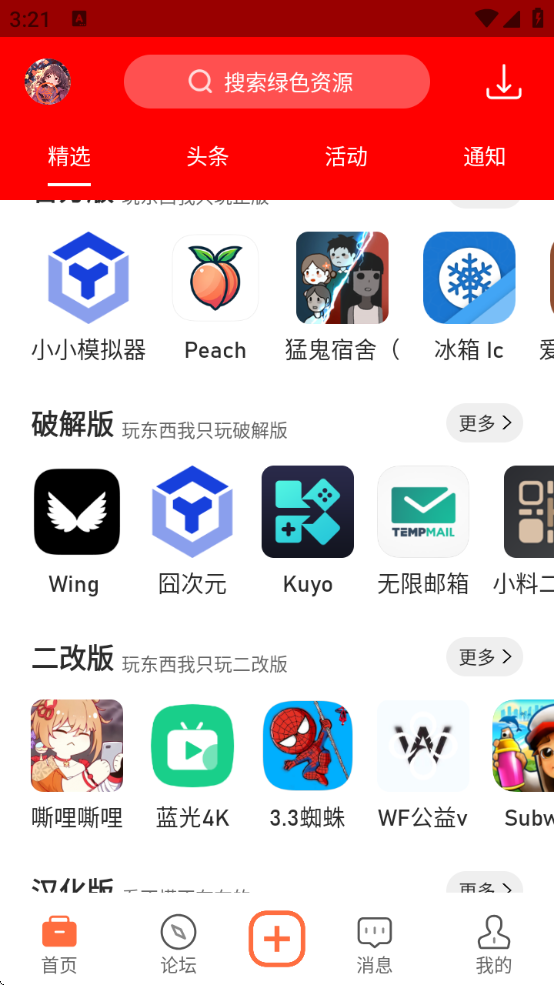 落葉社區(qū)截圖3
