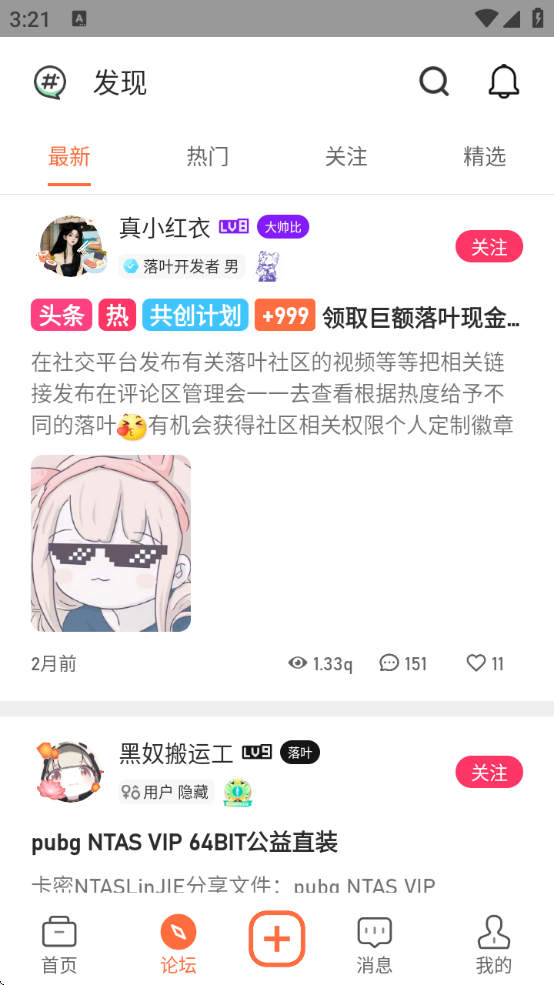 落葉社區(qū)