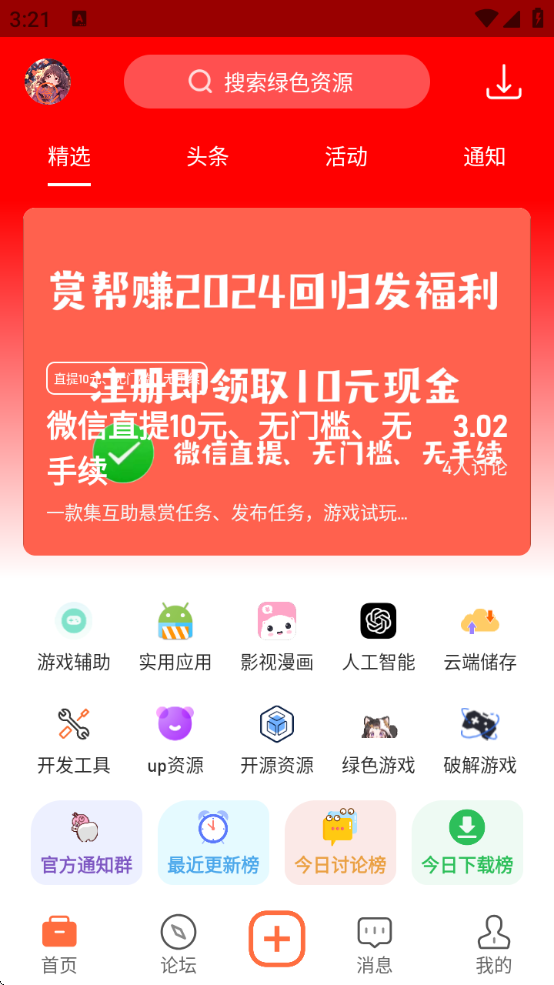 落葉社區(qū)截圖4