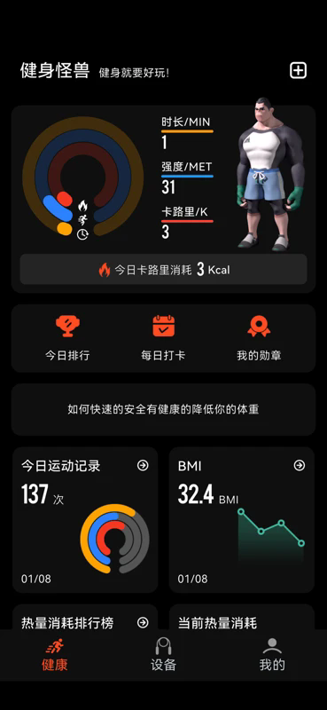 健身怪獸截圖2