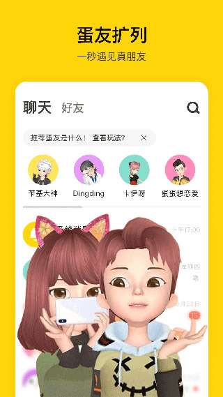 秀蛋截圖5
