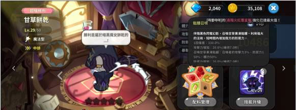 姜餅人王國國際版