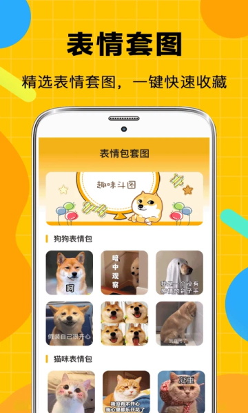 biu斗圖神器截圖3