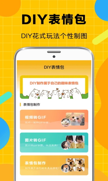 biu斗圖神器截圖2