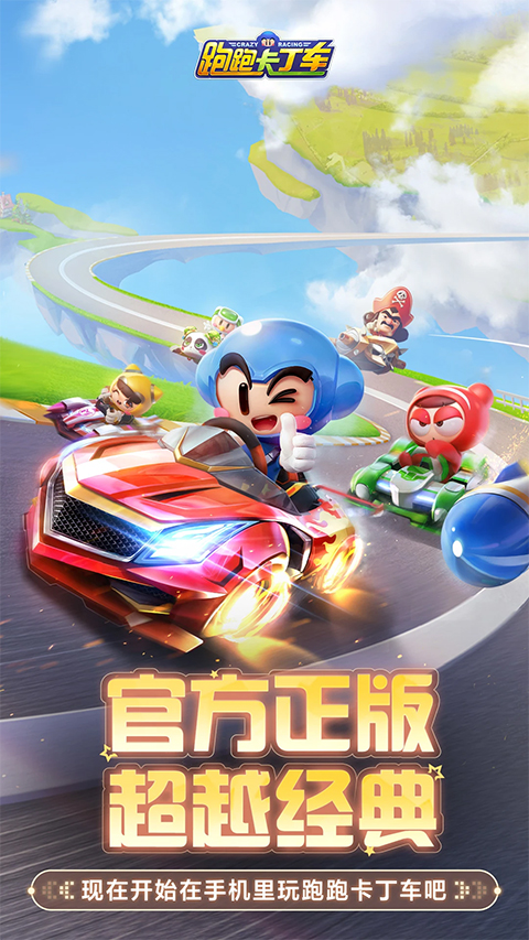 跑跑卡丁車手游截圖2