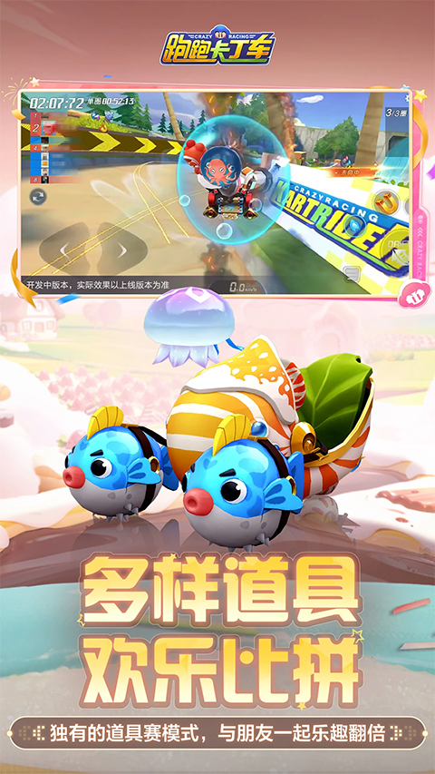 跑跑卡丁車手游截圖3
